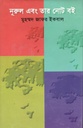 নূরুল এবং তার নোট বই