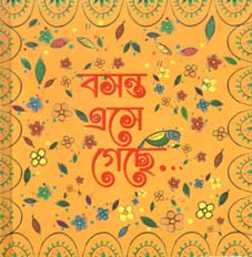 [984-2225] নোটবুক : বসন্ত এসে গেছে
