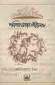 [8187244690-1] পত্রিকার জগতে রবীন্দ্রনাথ