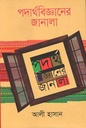 পদার্থবিজ্ঞানের জানালা