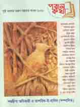 [984-2234] পরান কথা : ডিসেম্বর ২০২০ ( ১৪ )