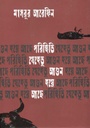 পরিস্থিতি যেহেতু আগুন হয়ে আছে