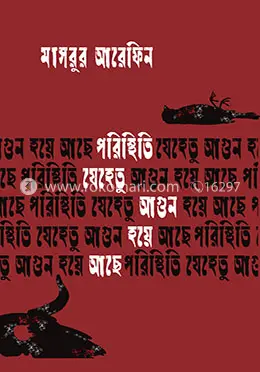 [9789845100601-1] পরিস্থিতি যেহেতু আগুন হয়ে আছে