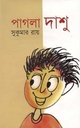 পাগলা দাশু (দি স্কাই)