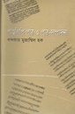 পাণ্ডুলিপি পাঠ ও পাঠ-সম্পাদনা