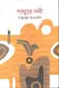 পাথুরে নদী
