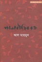 পানকৌড়ির রক্ত