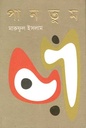 পানতুম