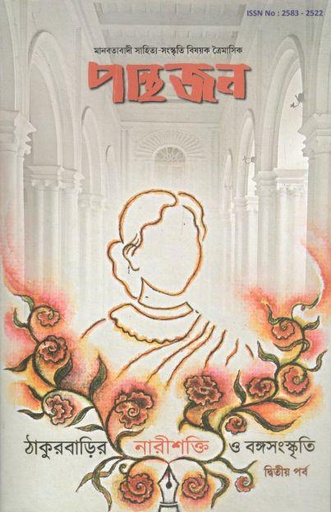 [25832522-1] পান্থজন : এপ্রিল - জুন ২০২৩