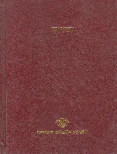 [984300000966-5] স্থাপত্য (২)