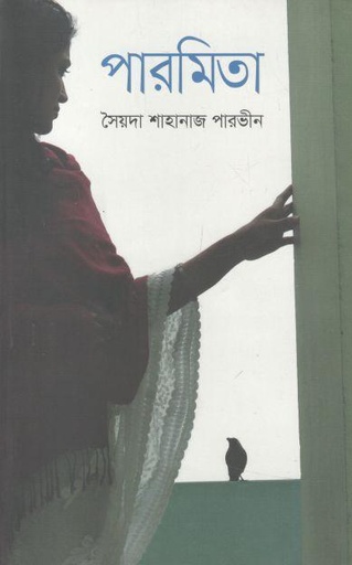 [9789849336471-1] পারমিতা