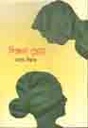 পিঙ্গল প্রেম