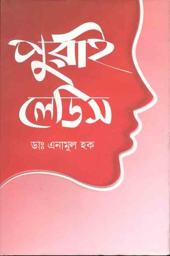 [9789848036945-1] পুরাই লেডিস