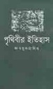 পৃথিবীর ইতিহাস (আগামী)