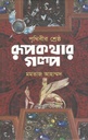 পৃথিবীর শ্রেষ্ঠ রূপকথার গল্প