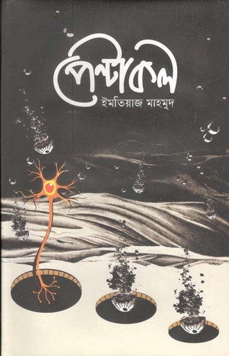 [9789849514077-1] পেন্টাকল