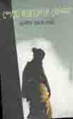[984657840-1] পেয়ে হারানোর বেদনা