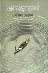 [97898488861237-1] পোকামাকড়ের ঘরবসতি