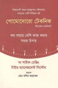 পোমোদোরো টেকনিক : কম সময়ে বেশি কাজ করার সহজ উপায়