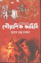 পৌরাণিক কাহিনি