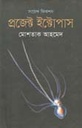 প্রজেক্ট ইক্টোপাস
