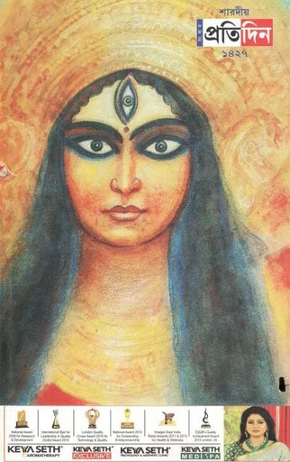 [984-2264] প্রতিদিন : শারদীয় সংখ্যা ১৪২৭