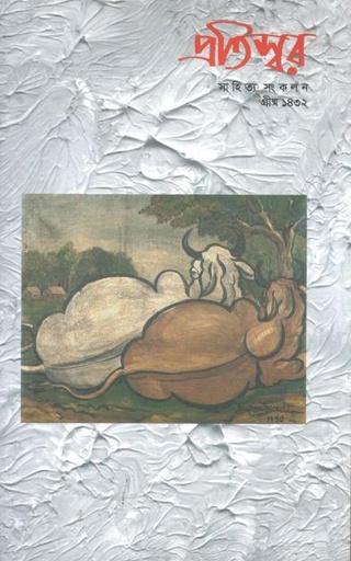 [984-2272] প্রতিস্বর : মে ২০২৫