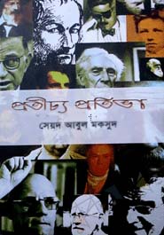 [9847050009840-1] প্রতীচ্য প্রতিভা