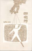 [9843222040-1] প্রবচন পর্দায় দেখুন