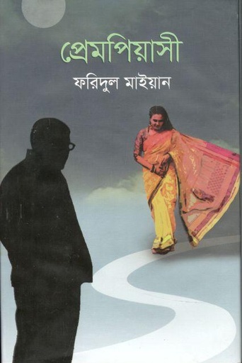 [9789848056486-1] প্রেমপিয়াসী