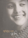 স্মৃতিটুকু থাক