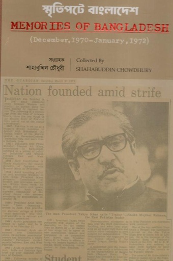 [9789849894230-1] স্মৃতিপটে বাংলাদেশ