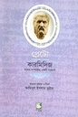 প্লেটো : কারমিদিজ