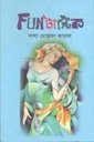 ফানস্টাটিক