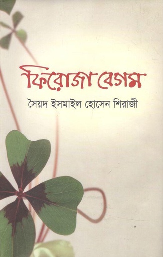 [9789849011026-1] ফিরোজা বেগম