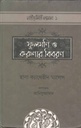 ফুলমনি ও করুনার বিবরণ