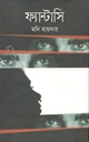ফ্যান্টাসি