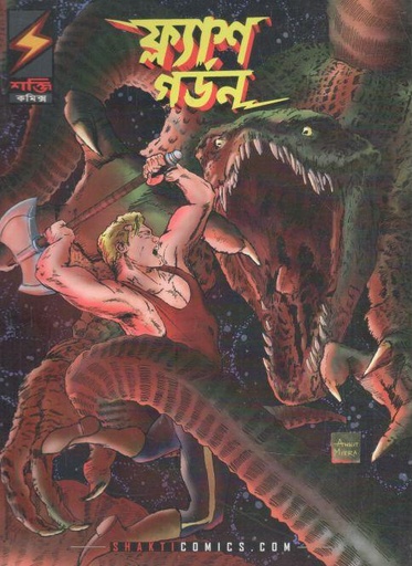 [984-2284] ফ্ল্যাশ গর্ডন : সংখ্যা ২ (কালের পিশাচ)