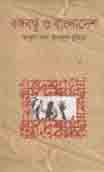 [9789849018377-1] বঙ্গবন্ধু ও বাংলাদেশ (সময়)