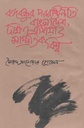 বঙ্গবন্ধুর পররাষ্ট্রনীতি বাংলাদেশ, দক্ষিণ এশিয়া ও সাম্প্রতিক বিশ্ব