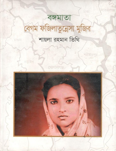 [9789848072721-1] বঙ্গমাতা বেগম ফজিলাতুন্নেসা মুজিব