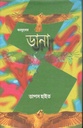 বনফুলের ডানা