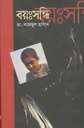 বয়ঃসন্ধি