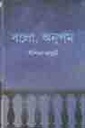 বলো, অনুপম