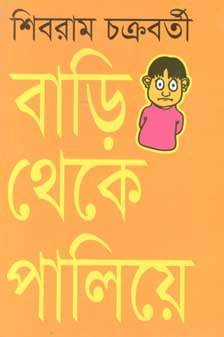 [9841802724-1] বাড়ি থেকে পালিয়ে