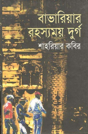 [9847018900073-1] বাভারিয়ার রহস্যময় দুর্গ