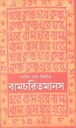 বামচরতিমানস