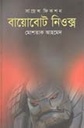 বায়বোট নিওক্স