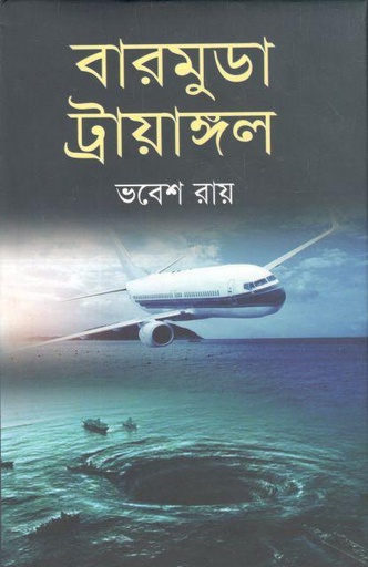 [97898489543208-1] বারমুডা ট্রায়াঙ্গল