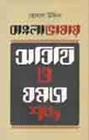 বাংলা ভাষায় অতিথি ও যমজ শব্দ